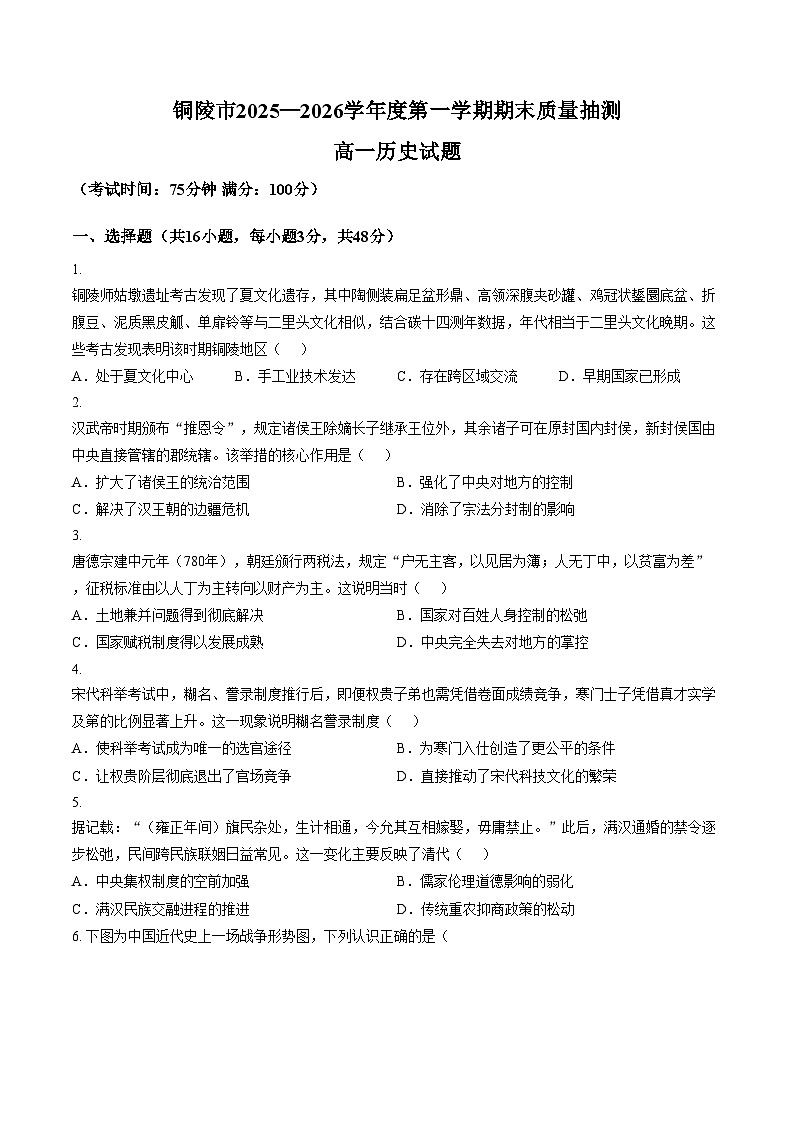安徽省铜陵市2025_2026学年第一学期期末质量抽测高一历史试卷（扫描版，含答案）第1页