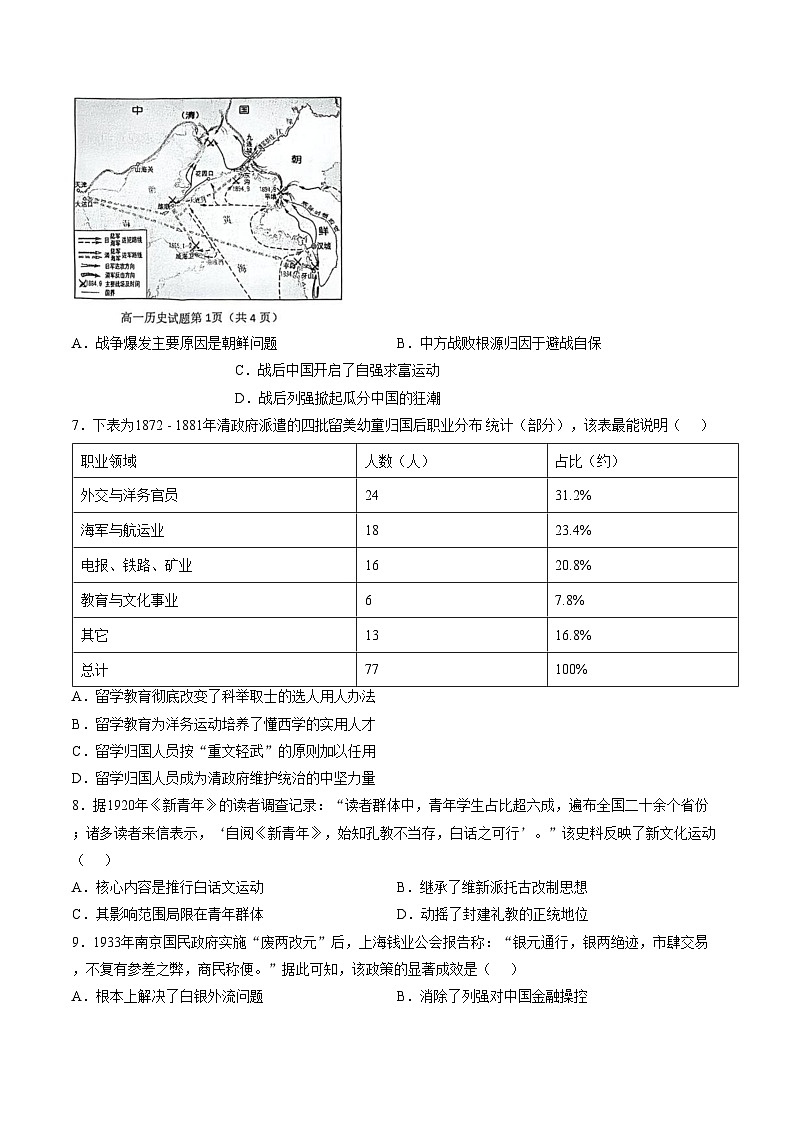 安徽省铜陵市2025_2026学年第一学期期末质量抽测高一历史试卷（扫描版，含答案）第2页