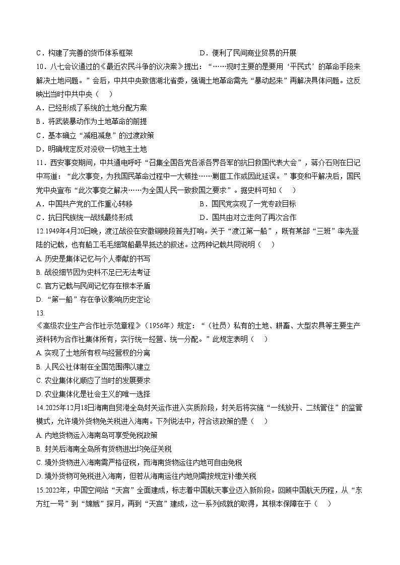安徽省铜陵市2025_2026学年第一学期期末质量抽测高一历史试卷（扫描版，含答案）第3页