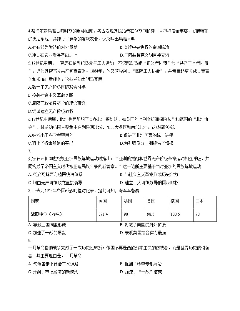吉林省长春市、四平市两地六县（市区）重点中学2024_2025学年高一下学期期末联考历史试题（PDF格式，含答案）第2页