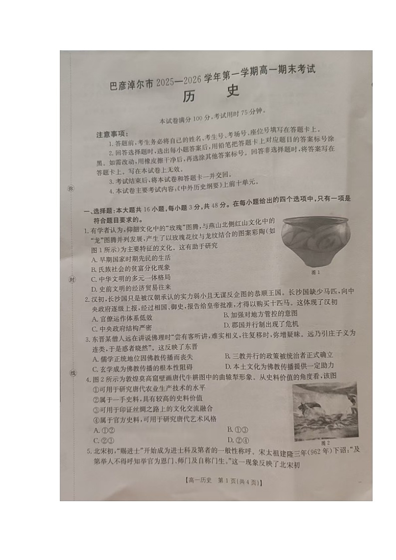 高一历史试题第1页