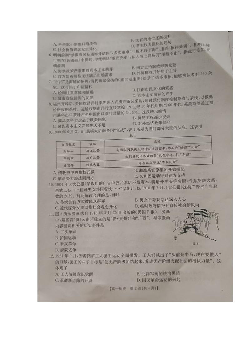 高一历史试题第2页