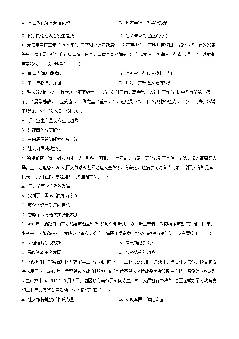 河南平顶山市2025-2026学年高三上学期期末考试历史试卷（试卷+解析）第2页