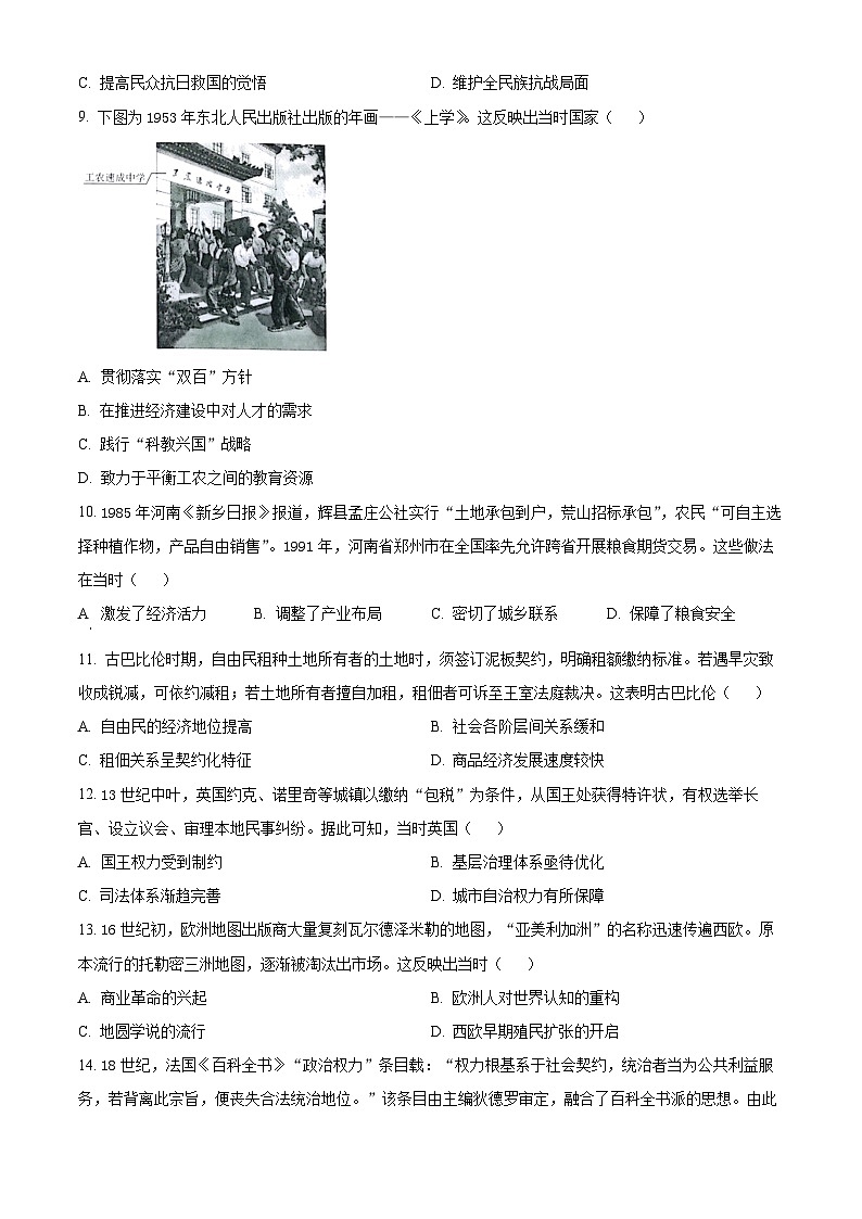 河南平顶山市2025-2026学年高三上学期期末考试历史试卷（试卷+解析）第3页