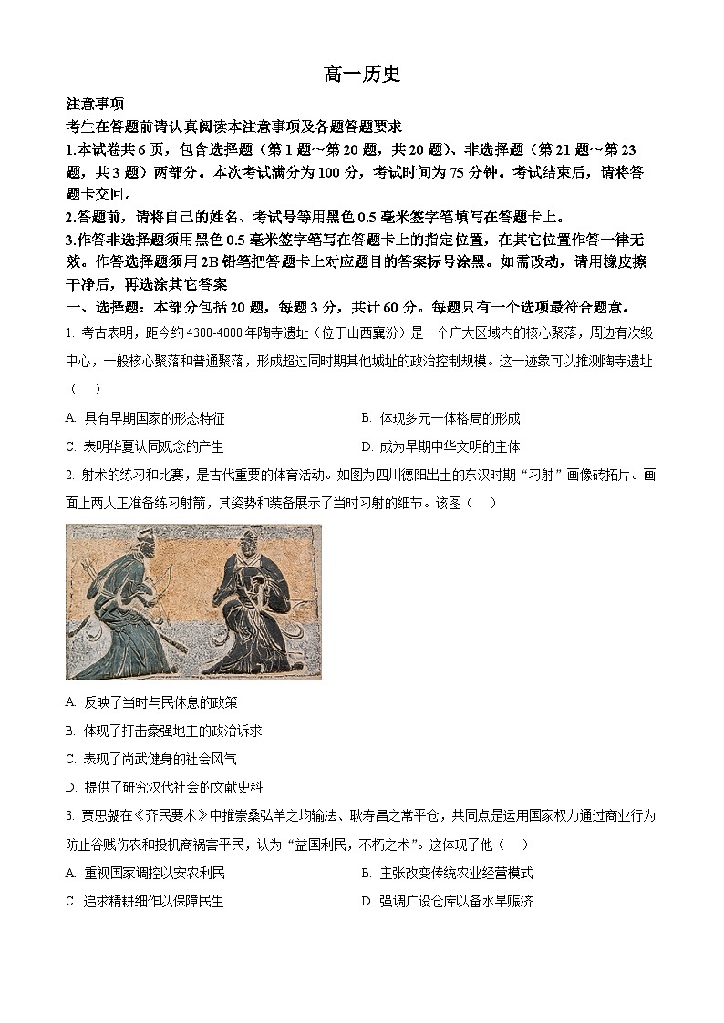 江苏南通市2025-2026学年高一上学期期末考试历史试题（试卷+解析）第1页