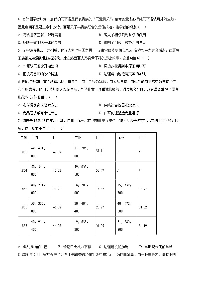 江苏南通市2025-2026学年高一上学期期末考试历史试题（试卷+解析）第2页