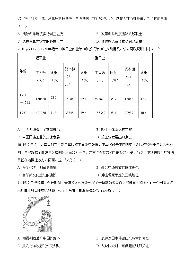 江苏南通市2025-2026学年高一上学期期末考试历史试题（试卷+解析）第3页