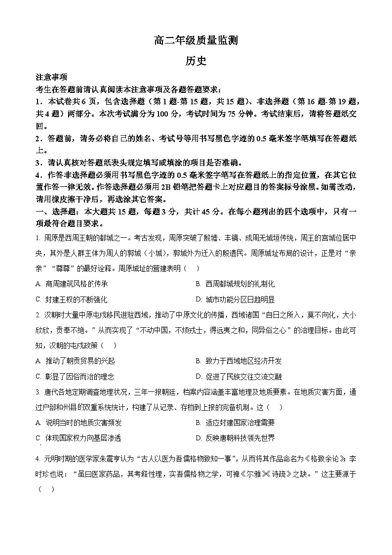 江苏宿迁市2025-2026学年高二上学期期末质量监测历史试卷（试卷+解析）第1页
