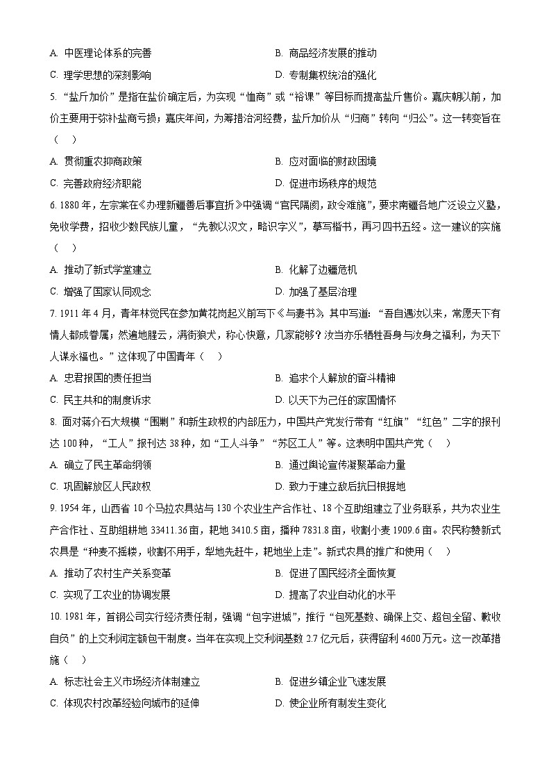 江苏宿迁市2025-2026学年高二上学期期末质量监测历史试卷（试卷+解析）第2页