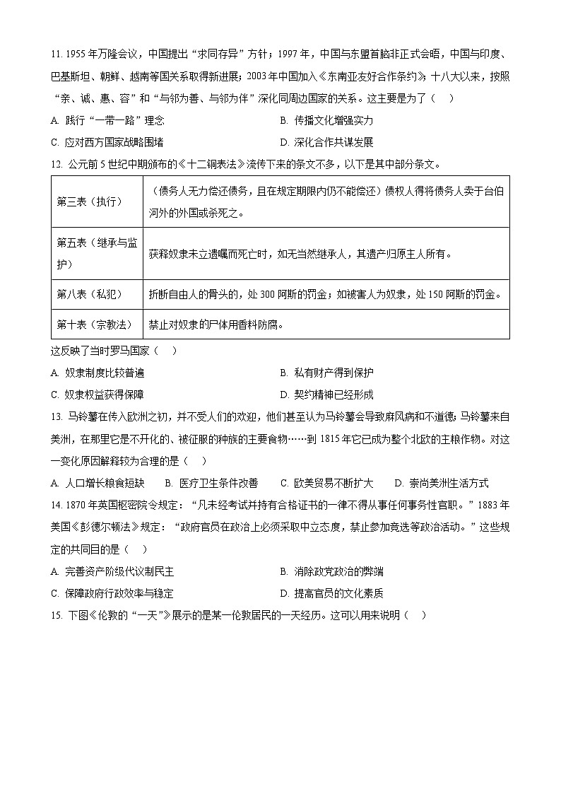 江苏宿迁市2025-2026学年高二上学期期末质量监测历史试卷（试卷+解析）第3页