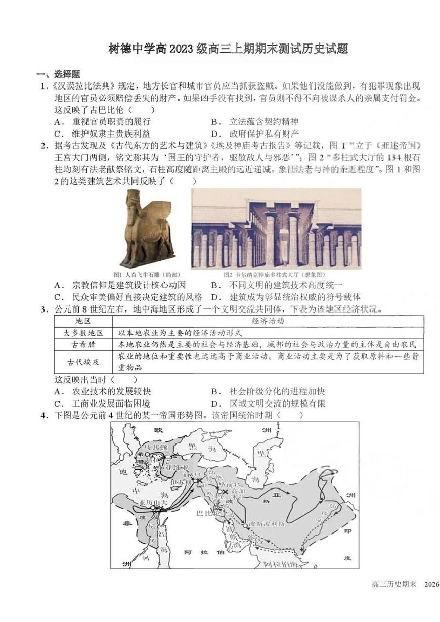 四川省成都市树德中学2025-2026学年高三上期期末测试历史+答案第1页