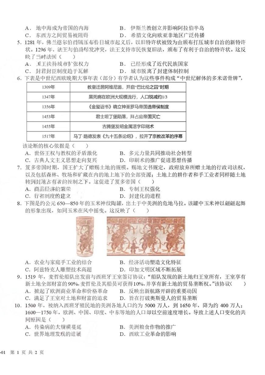 四川省成都市树德中学2025-2026学年高三上期期末测试历史+答案第2页