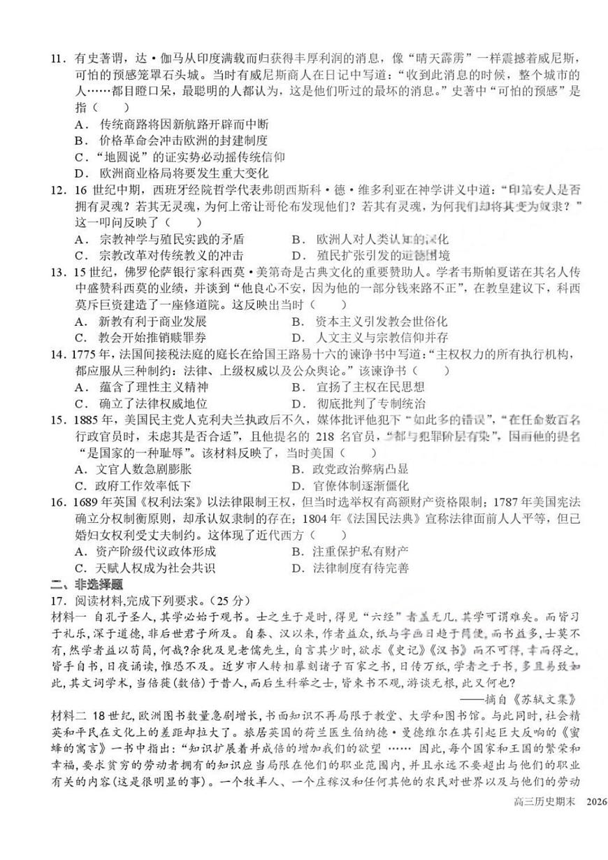 四川省成都市树德中学2025-2026学年高三上期期末测试历史+答案第3页