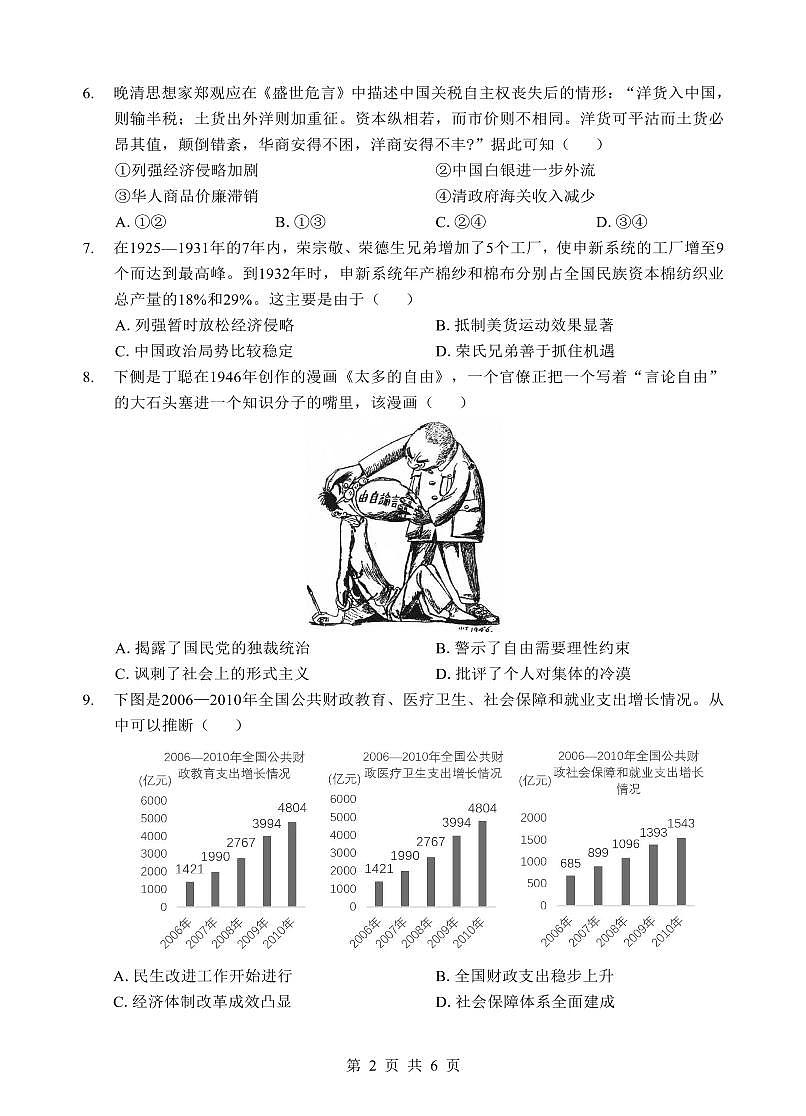 湖北省孝感市2025-2026学年上学期期末高二历史试卷含答案第2页