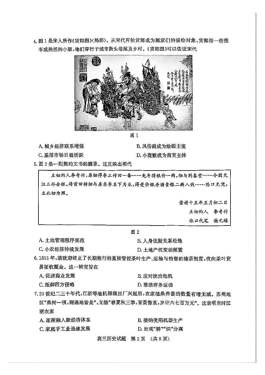 山东省济南市2026年高三高考一模历史试卷含答案第2页