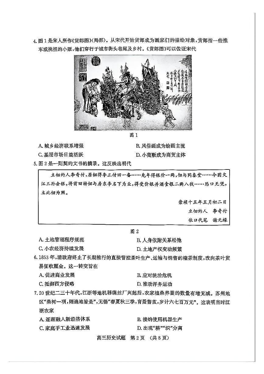 山东省济南市2026年高三高考一模历史试卷含答案第2页