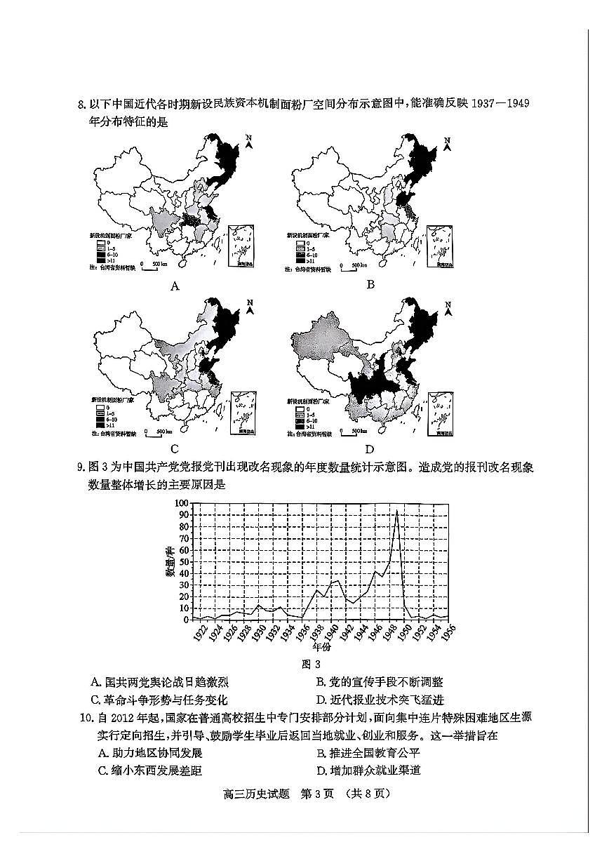 山东省济南市2026年高三高考一模历史试卷含答案第3页