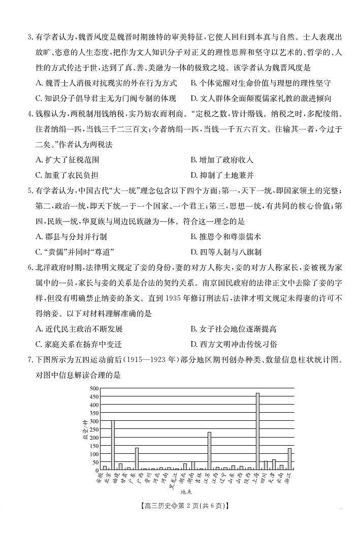 安徽省阜阳市2025-2026学年上学期高三期末历史试卷含答案第2页