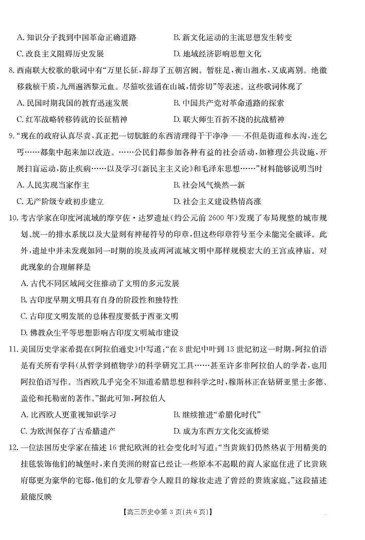 安徽省阜阳市2025-2026学年上学期高三期末历史试卷含答案第3页