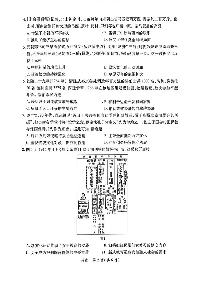 广东省茂名市2026年高三高考一模历史试卷含答案第2页