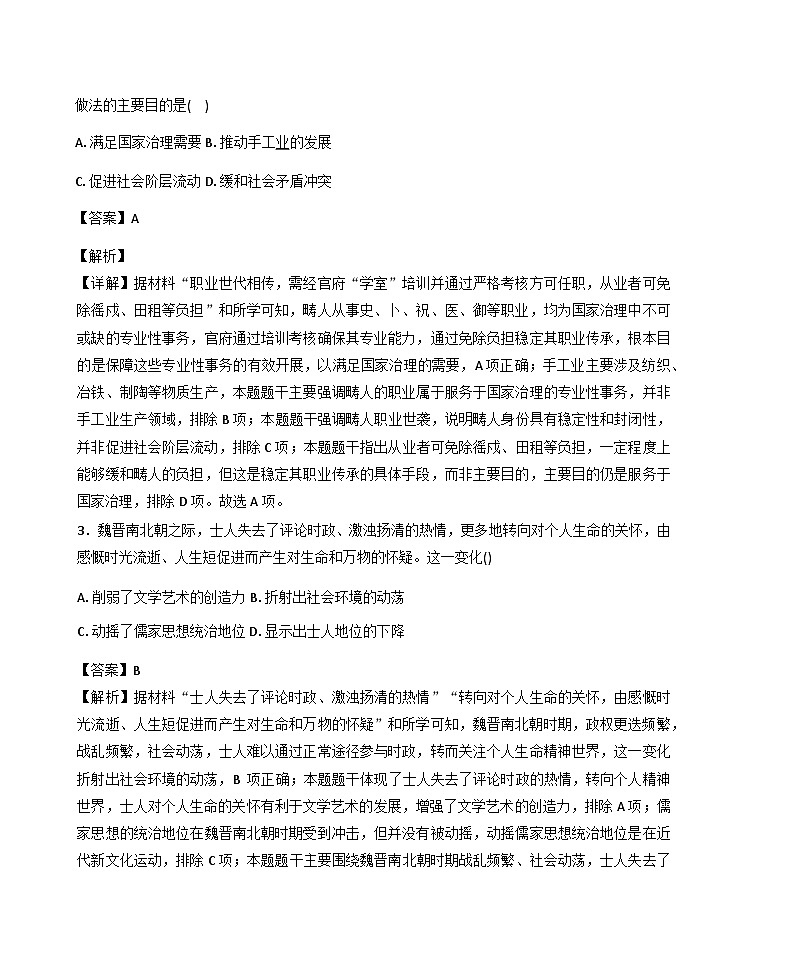 2025—2026学年度广东省茂名市高一上学期期末教学质量监测历史试题（含答案及解析）第2页