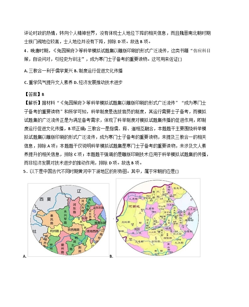 2025—2026学年度广东省茂名市高一上学期期末教学质量监测历史试题（含答案及解析）第3页