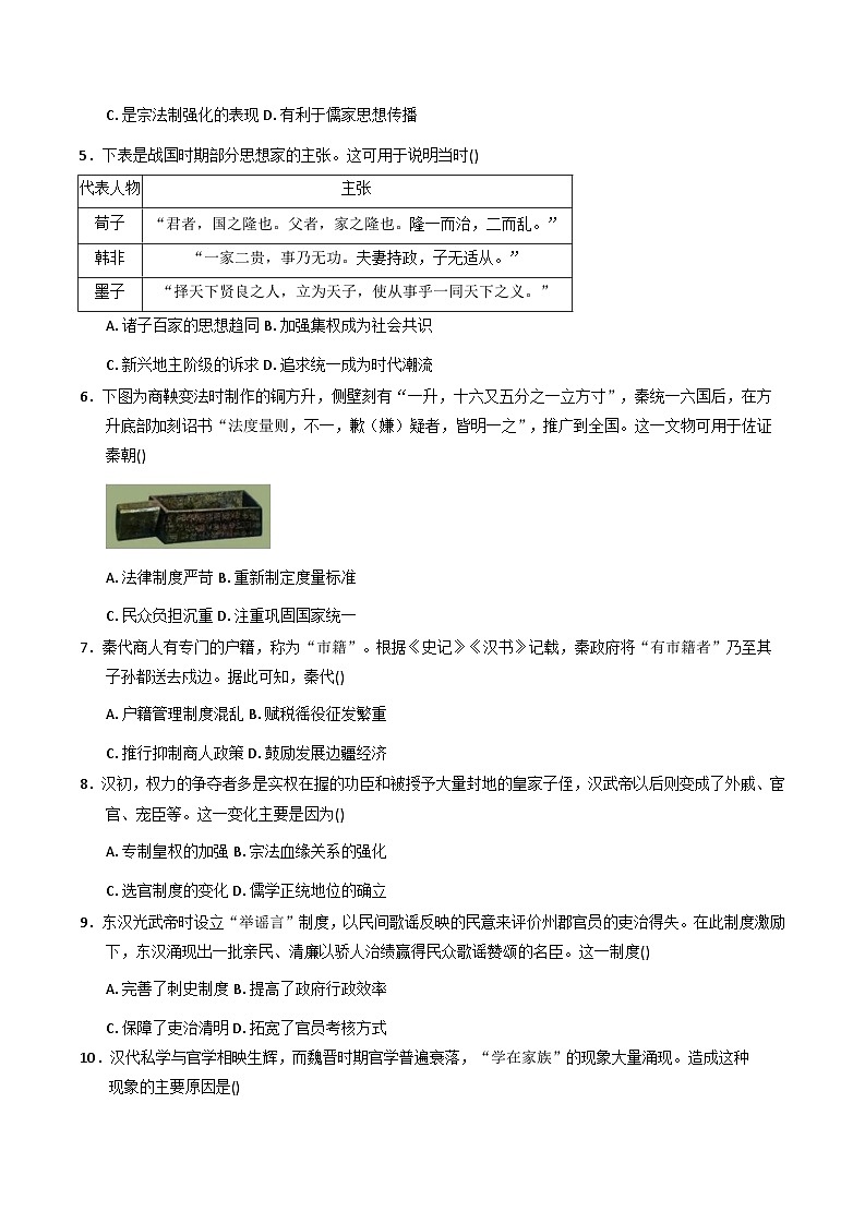 2025—2026学年度广东实验中学高一上学期期末考试历史试题（含答案及解析）第2页