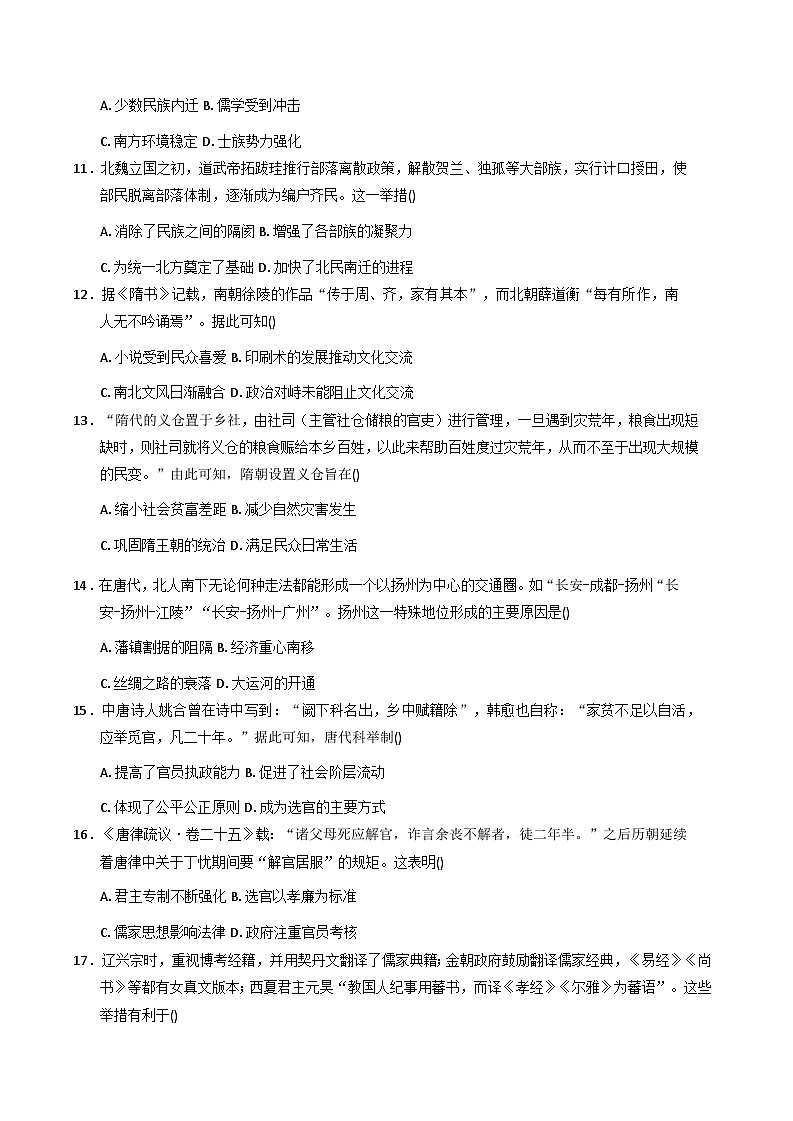 2025—2026学年度广东实验中学高一上学期期末考试历史试题（含答案及解析）第3页