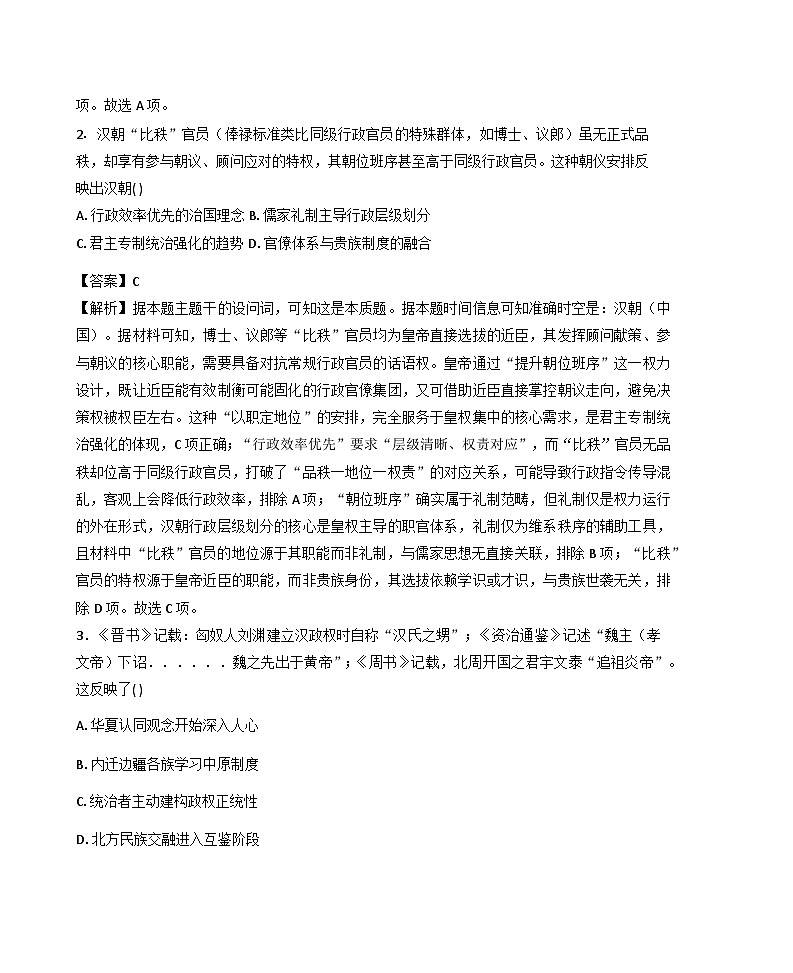 2025—2026学年度湖北十堰市郧阳中学高一上学期期末考试历史试题（含答案及解析）第2页