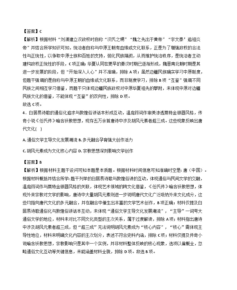 2025—2026学年度湖北十堰市郧阳中学高一上学期期末考试历史试题（含答案及解析）第3页