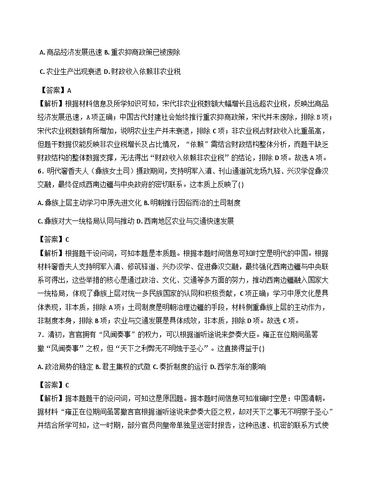 2025—2026学年度湖南省衡阳市第一中学高一上学期期末考试历史试题（含答案及解析）第3页