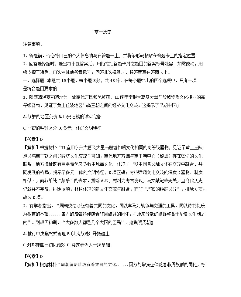 2025—2026学年度湖南省邵阳市第二中学高一上学期1月期末历史试题（含答案及解析）第1页