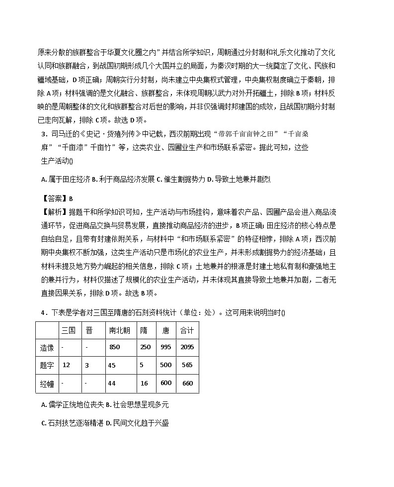 2025—2026学年度湖南省邵阳市第二中学高一上学期1月期末历史试题（含答案及解析）第2页