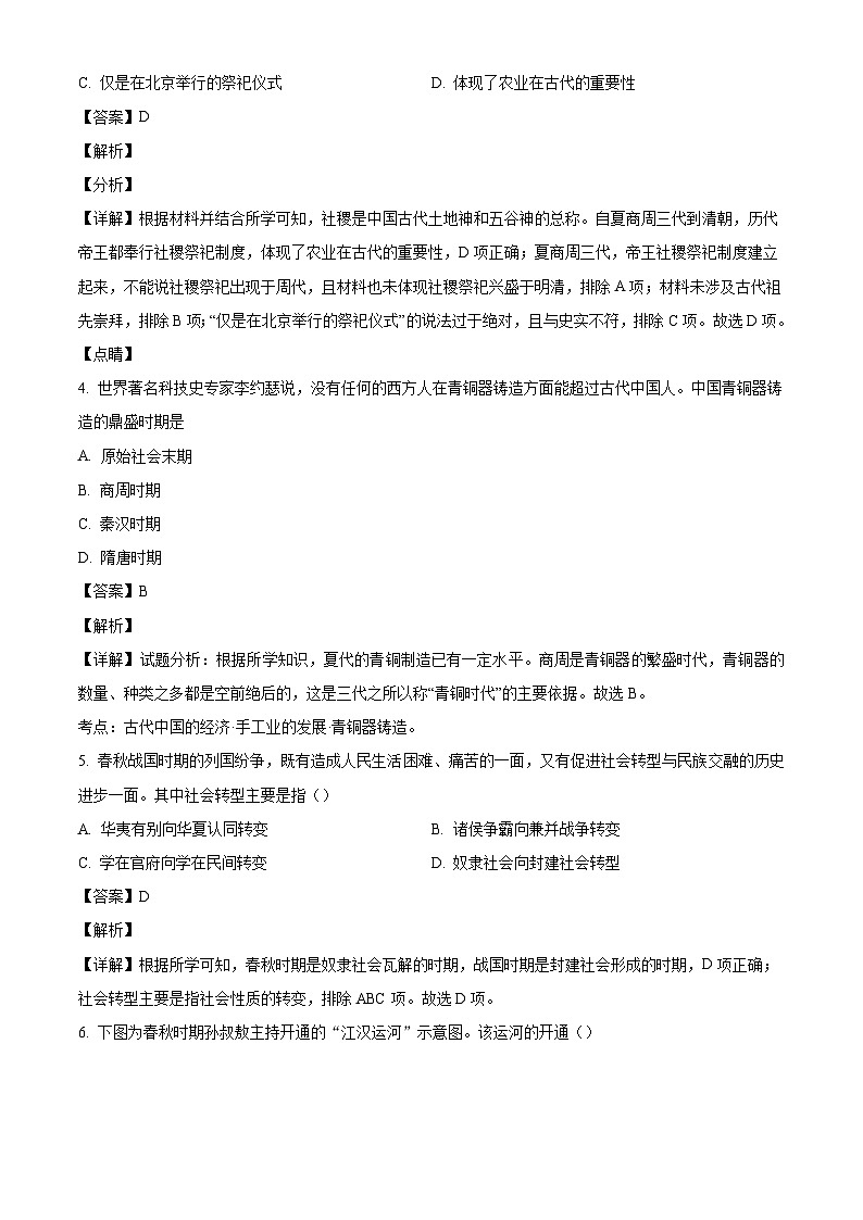 2025—2026学年度湖南省长沙市明德中学高一上学期期末考试历史试题（含答案及解析）第2页