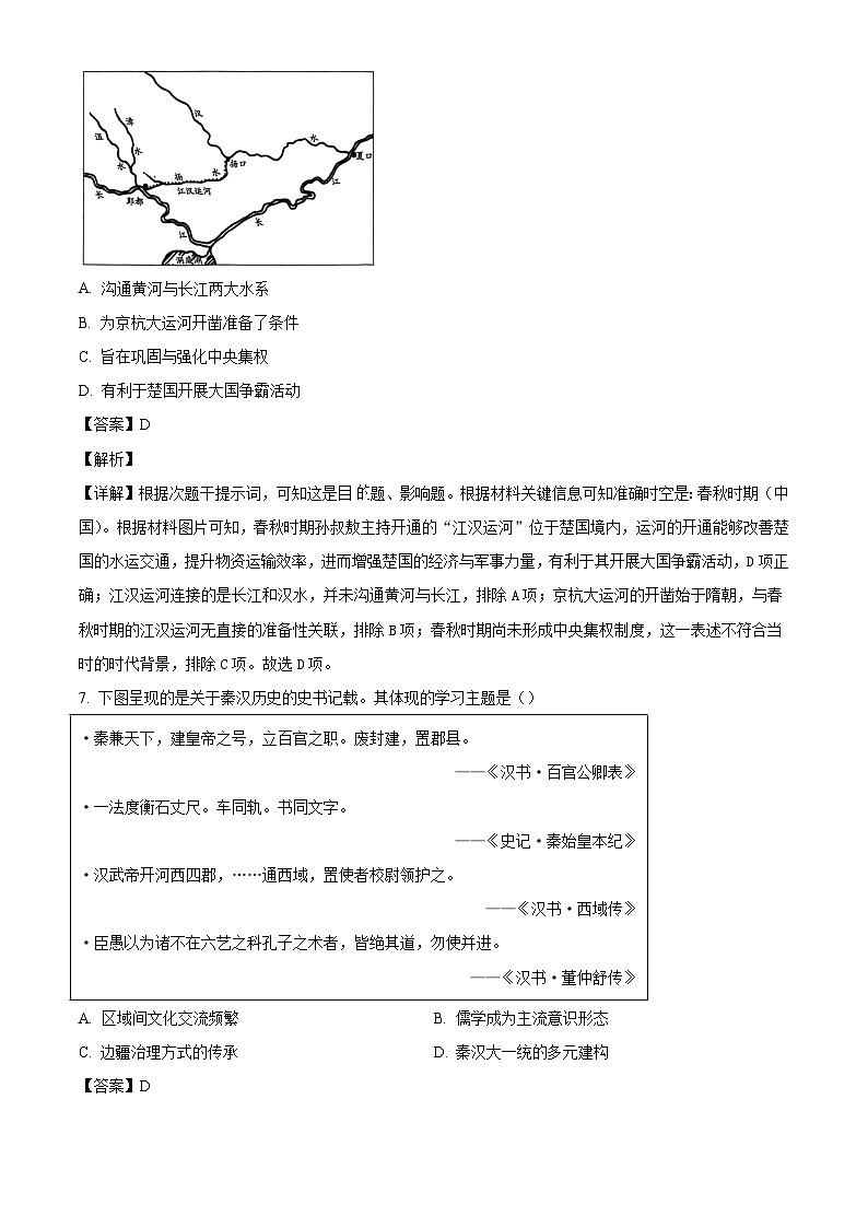 2025—2026学年度湖南省长沙市明德中学高一上学期期末考试历史试题（含答案及解析）第3页