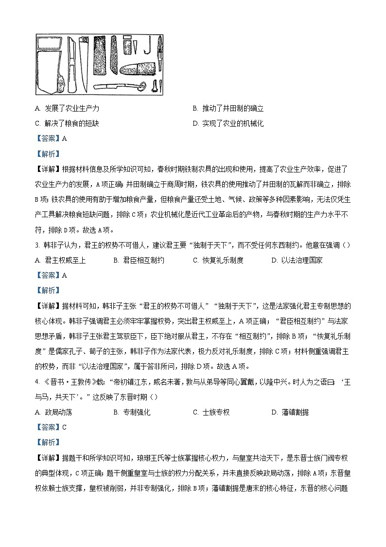 2025—2026学年度江苏省扬州市新华中学高一上学期期末考试历史试题（含答案及解析）第2页