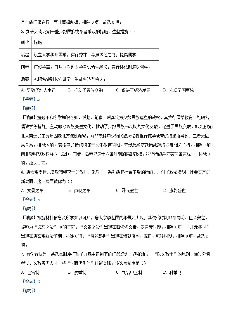 2025—2026学年度江苏省扬州市新华中学高一上学期期末考试历史试题（含答案及解析）第3页