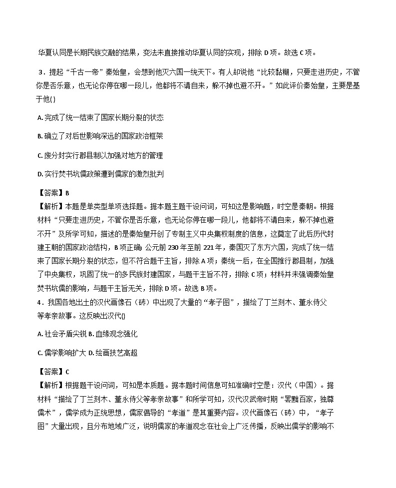 2025—2026学年度江西省乐平中学高一上学期期末考试历史试题（含答案及解析）第2页