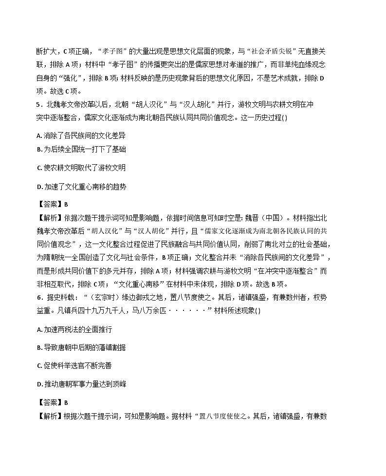 2025—2026学年度江西省乐平中学高一上学期期末考试历史试题（含答案及解析）第3页