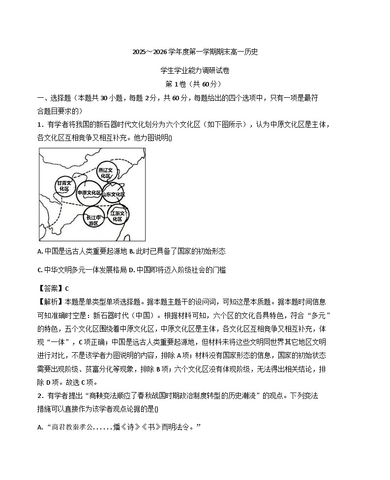 2025—2026学年度天津市宝坻区第一中学高一上学期期末学生学业能力调研历史试题（含答案及解析）第1页