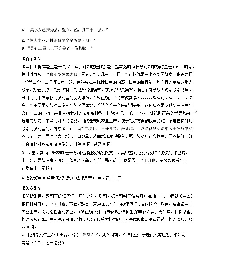 2025—2026学年度天津市宝坻区第一中学高一上学期期末学生学业能力调研历史试题（含答案及解析）第2页