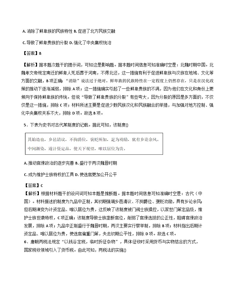 2025—2026学年度天津市宝坻区第一中学高一上学期期末学生学业能力调研历史试题（含答案及解析）第3页