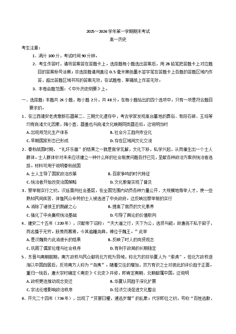 2025—2026学年度新疆生产建设兵团第三师图木舒克市第一中学高一上学期期末考试历史试题（含答案及解析）第1页