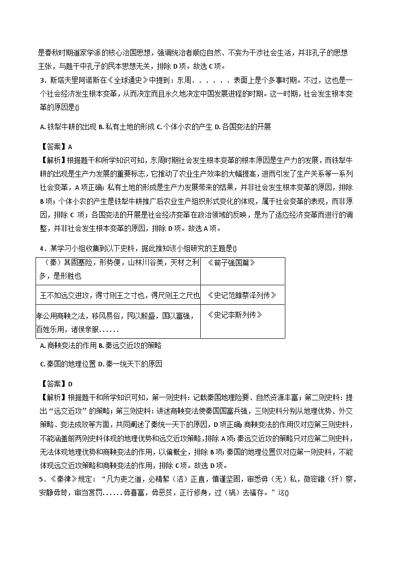 2025—2026学年度重庆市巴蜀中学高一上学期期末考试历史试题（含答案及解析）第2页