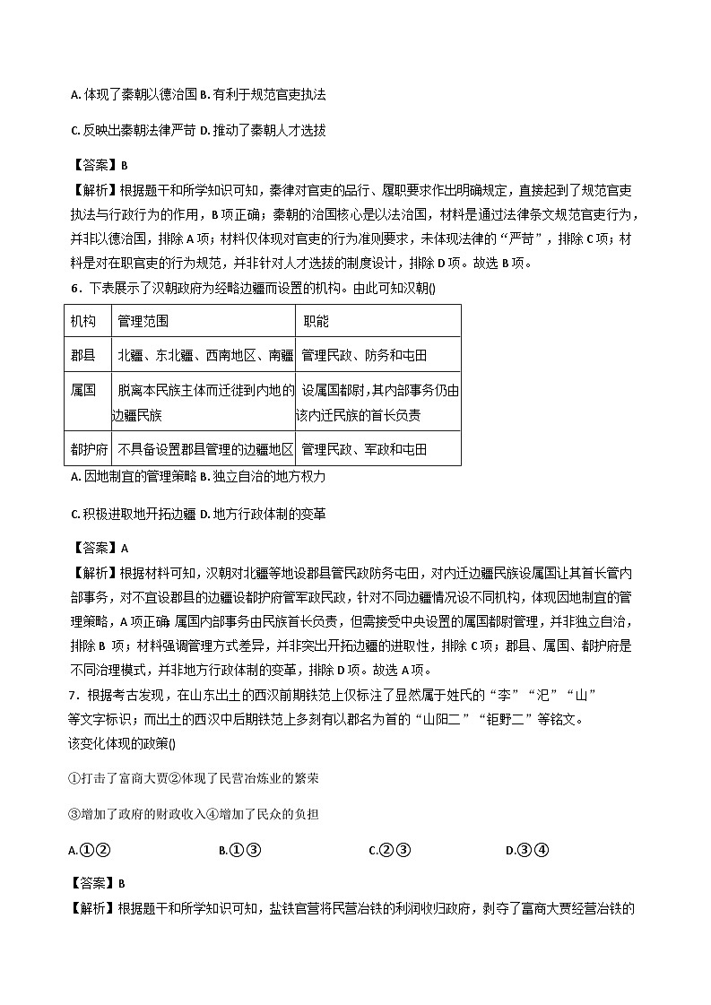 2025—2026学年度重庆市巴蜀中学高一上学期期末考试历史试题（含答案及解析）第3页