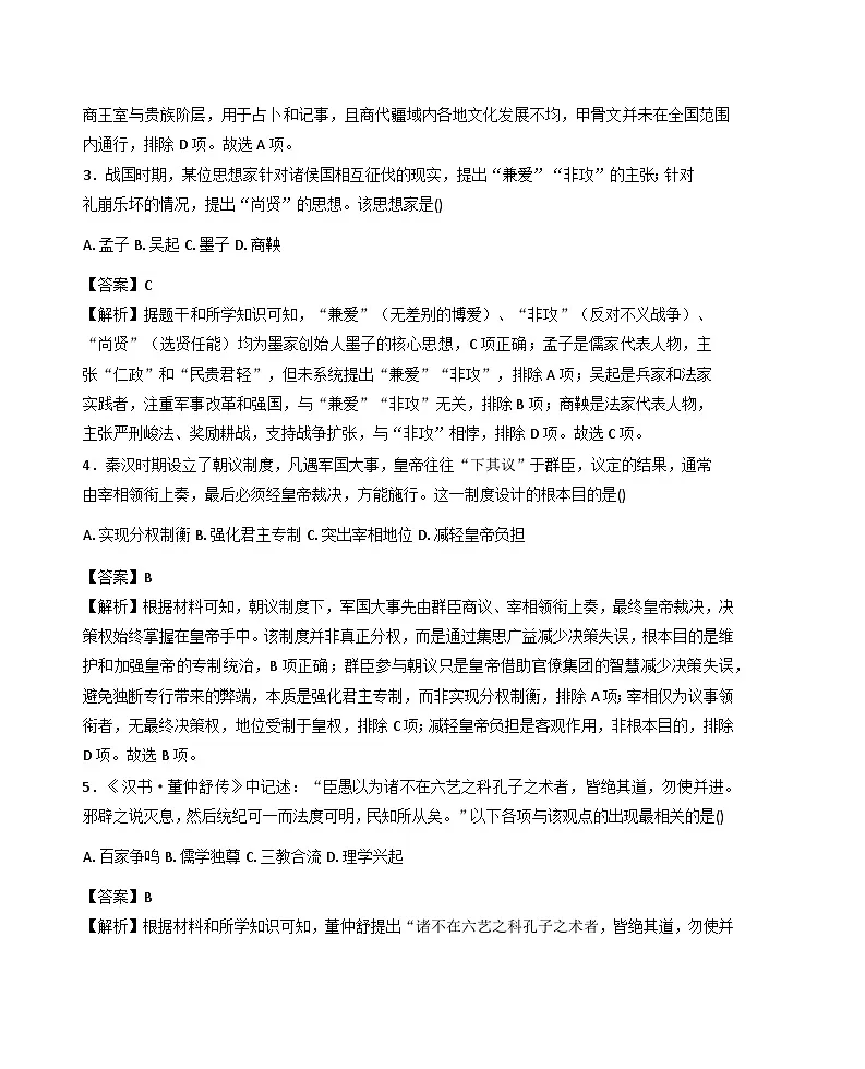 2025—2026学年度重庆市第八中学校高一上学期期末考试历史试题（含答案及解析）第2页