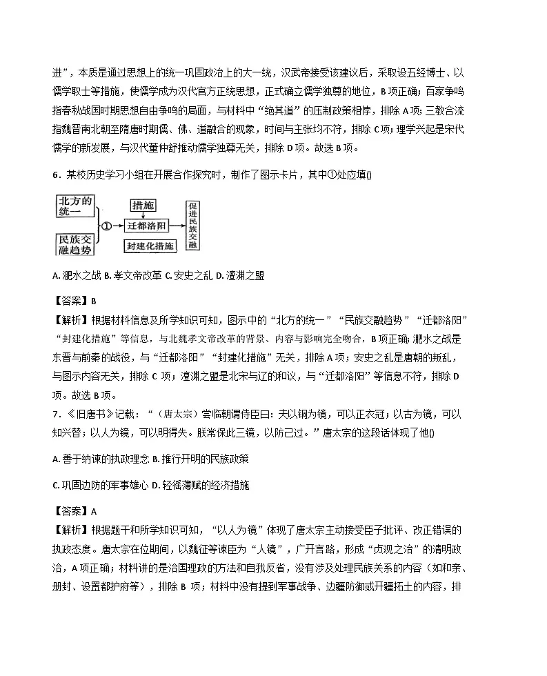 2025—2026学年度重庆市第八中学校高一上学期期末考试历史试题（含答案及解析）第3页