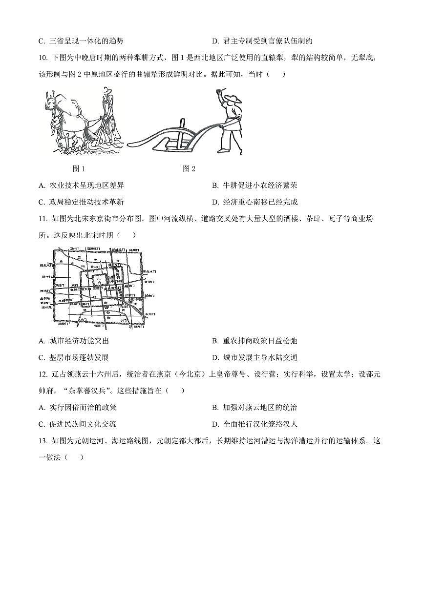 江苏淮安市2025-2026学年高一第一学期期末调研测试历史试题（试卷+解析）第3页