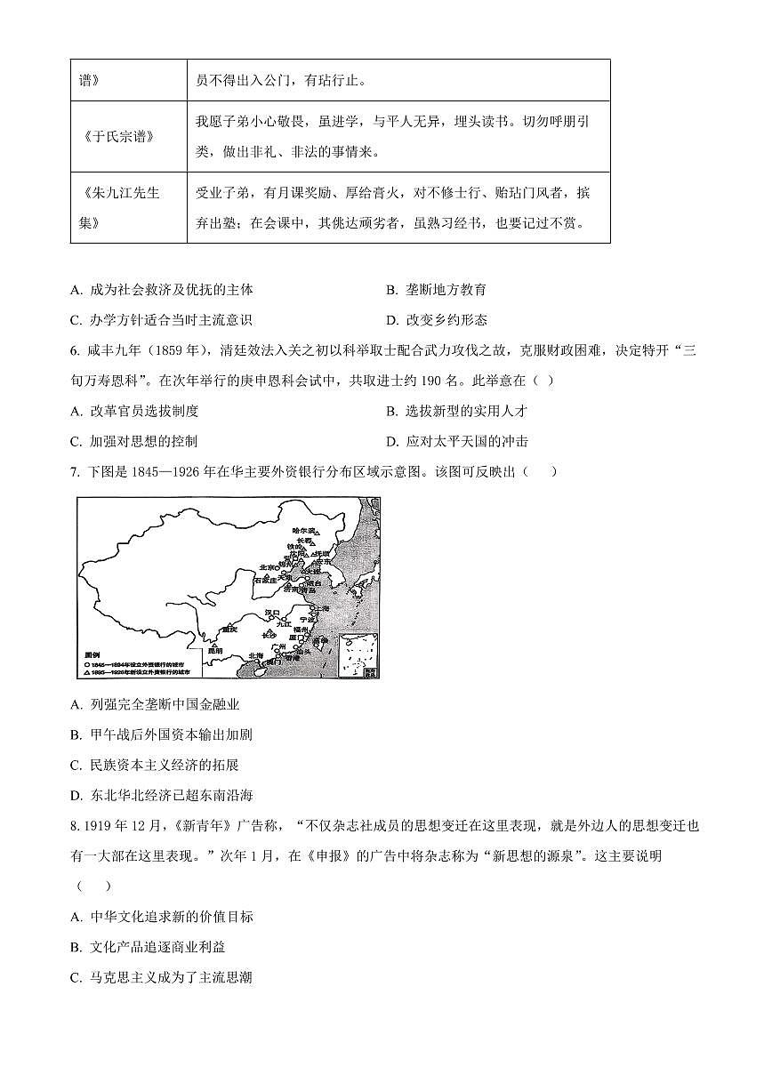 江苏南通市2025-2026学年高二上学期期末考试历史试题（试卷+解析）第2页