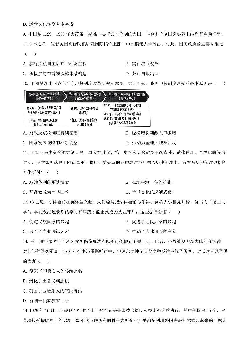 江苏南通市2025-2026学年高二上学期期末考试历史试题（试卷+解析）第3页